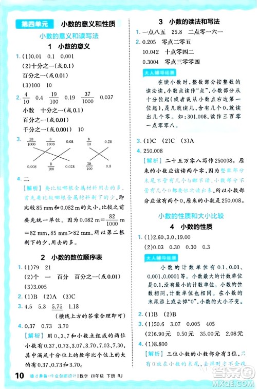 江西人民出版社2024年春王朝霞德才兼备作业创新设计四年级数学下册人教版答案