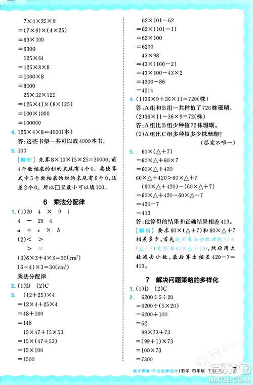 江西人民出版社2024年春王朝霞德才兼备作业创新设计四年级数学下册人教版答案