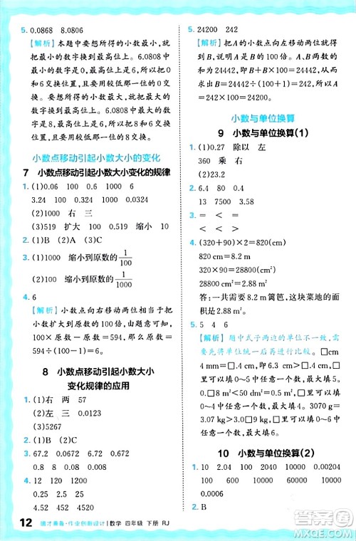 江西人民出版社2024年春王朝霞德才兼备作业创新设计四年级数学下册人教版答案