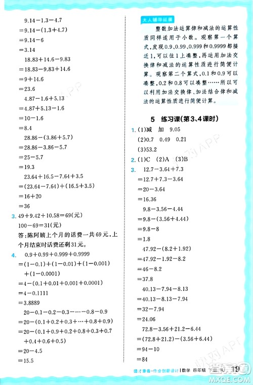 江西人民出版社2024年春王朝霞德才兼备作业创新设计四年级数学下册人教版答案