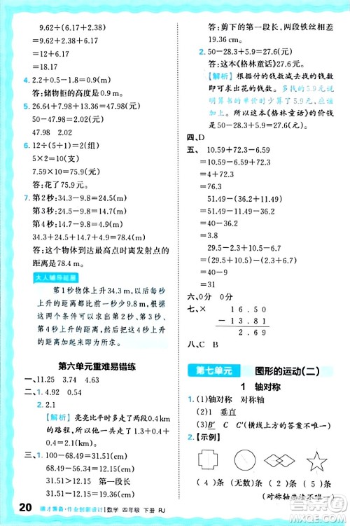 江西人民出版社2024年春王朝霞德才兼备作业创新设计四年级数学下册人教版答案