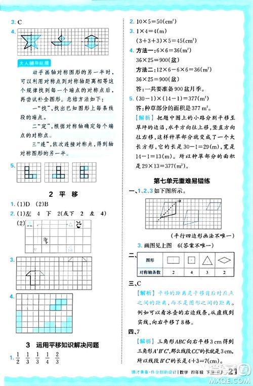 江西人民出版社2024年春王朝霞德才兼备作业创新设计四年级数学下册人教版答案