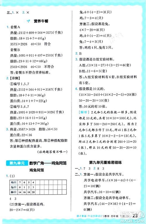 江西人民出版社2024年春王朝霞德才兼备作业创新设计四年级数学下册人教版答案