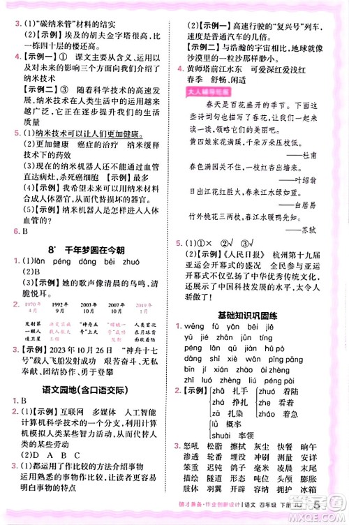 江西人民出版社2024年春王朝霞德才兼备作业创新设计四年级语文下册人教版答案 江西人民出版社2024年春王朝霞德才兼备作业创新设计四年级语文下册人教版答案