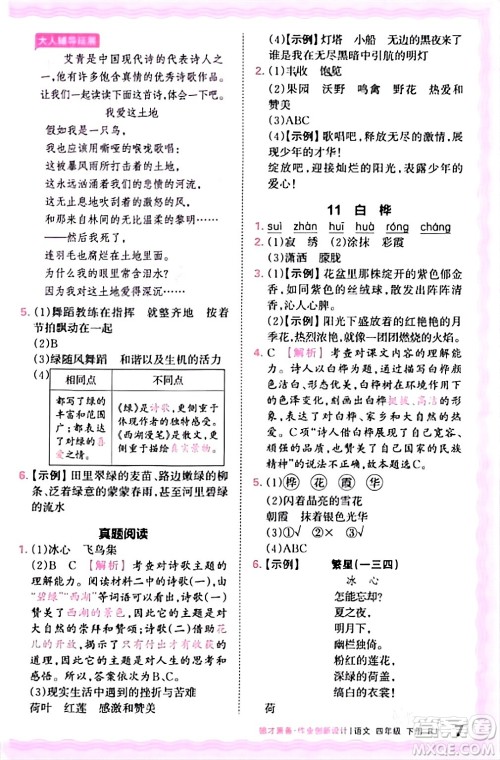 江西人民出版社2024年春王朝霞德才兼备作业创新设计四年级语文下册人教版答案 江西人民出版社2024年春王朝霞德才兼备作业创新设计四年级语文下册人教版答案