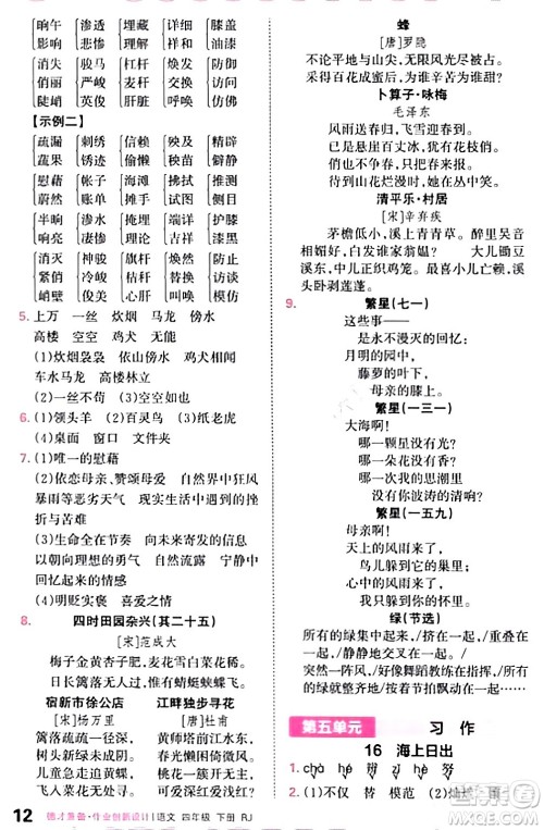 江西人民出版社2024年春王朝霞德才兼备作业创新设计四年级语文下册人教版答案 江西人民出版社2024年春王朝霞德才兼备作业创新设计四年级语文下册人教版答案