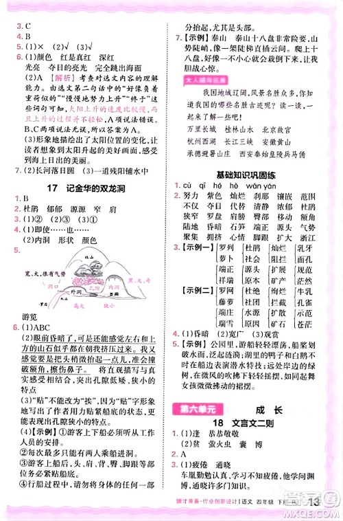 江西人民出版社2024年春王朝霞德才兼备作业创新设计四年级语文下册人教版答案 江西人民出版社2024年春王朝霞德才兼备作业创新设计四年级语文下册人教版答案