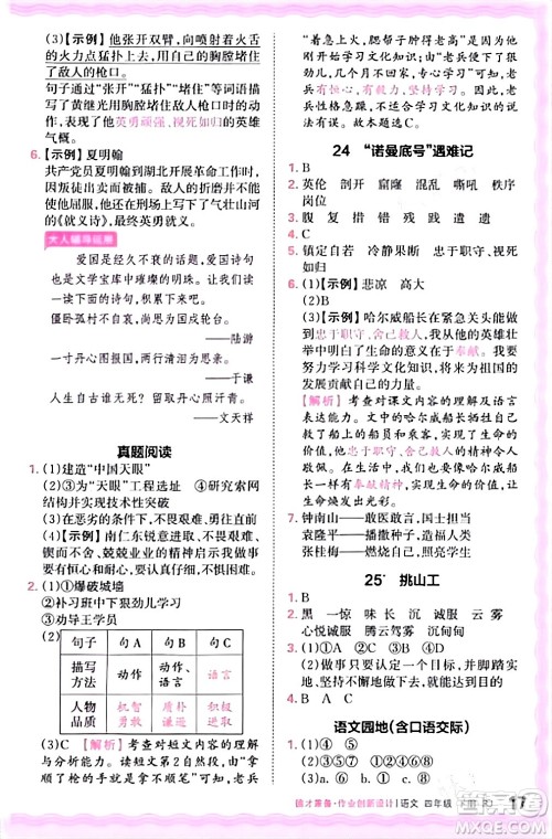 江西人民出版社2024年春王朝霞德才兼备作业创新设计四年级语文下册人教版答案