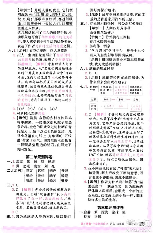 江西人民出版社2024年春王朝霞德才兼备作业创新设计四年级语文下册人教版答案 江西人民出版社2024年春王朝霞德才兼备作业创新设计四年级语文下册人教版答案