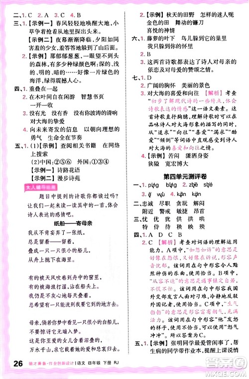 江西人民出版社2024年春王朝霞德才兼备作业创新设计四年级语文下册人教版答案 江西人民出版社2024年春王朝霞德才兼备作业创新设计四年级语文下册人教版答案