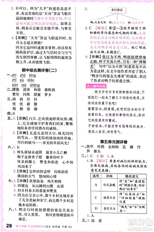 江西人民出版社2024年春王朝霞德才兼备作业创新设计四年级语文下册人教版答案 江西人民出版社2024年春王朝霞德才兼备作业创新设计四年级语文下册人教版答案