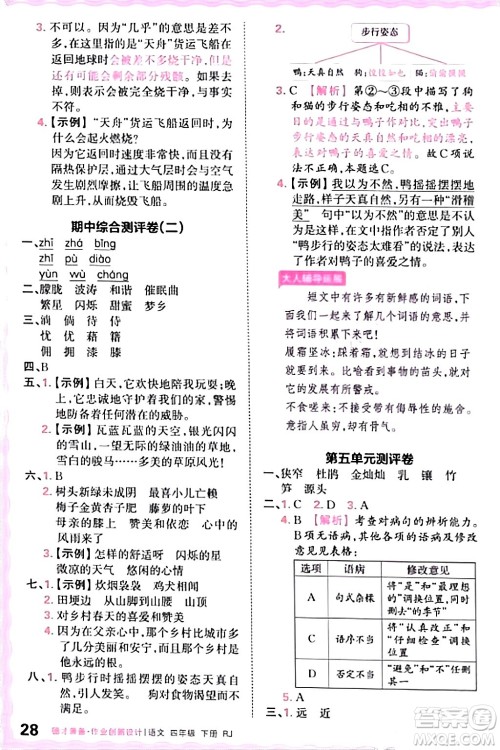 江西人民出版社2024年春王朝霞德才兼备作业创新设计四年级语文下册人教版答案