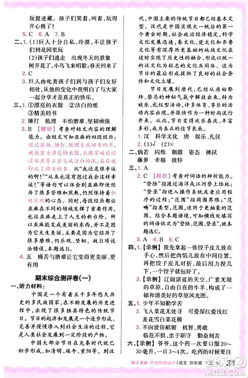 江西人民出版社2024年春王朝霞德才兼备作业创新设计四年级语文下册人教版答案