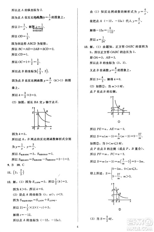 人民教育出版社2024年春同步轻松练习九年级数学下册人教版参考答案