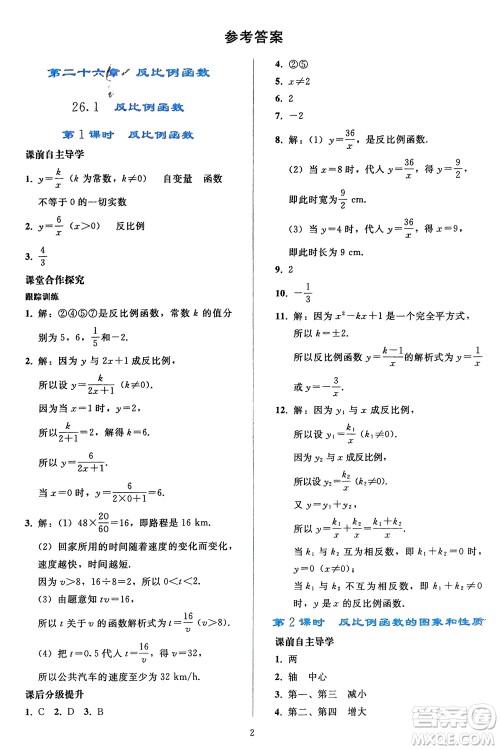 人民教育出版社2024年春同步轻松练习九年级数学下册人教版参考答案 人民教育出版社2024年春同步轻松练习九年级数学下册人教版参考答案