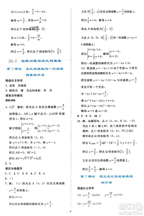 人民教育出版社2024年春同步轻松练习九年级数学下册人教版参考答案
