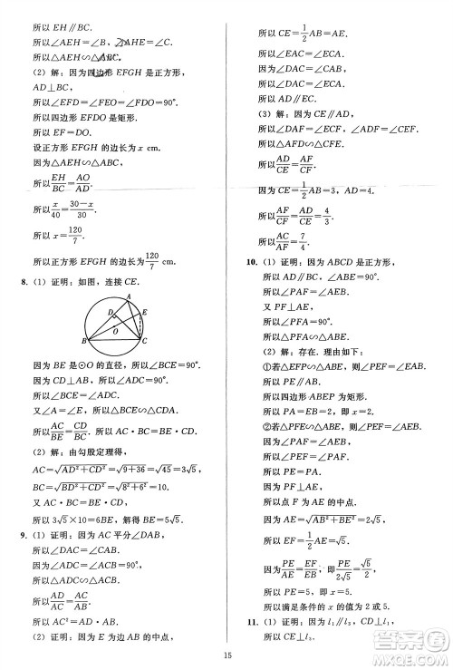 人民教育出版社2024年春同步轻松练习九年级数学下册人教版参考答案