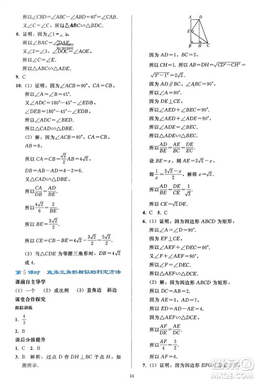 人民教育出版社2024年春同步轻松练习九年级数学下册人教版参考答案