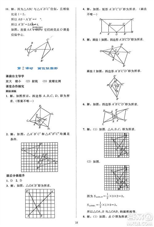 人民教育出版社2024年春同步轻松练习九年级数学下册人教版参考答案 人民教育出版社2024年春同步轻松练习九年级数学下册人教版参考答案