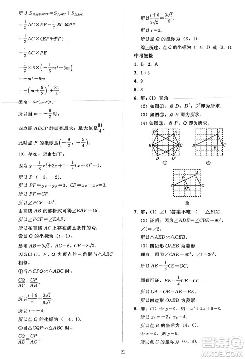人民教育出版社2024年春同步轻松练习九年级数学下册人教版参考答案