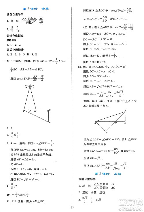 人民教育出版社2024年春同步轻松练习九年级数学下册人教版参考答案 人民教育出版社2024年春同步轻松练习九年级数学下册人教版参考答案