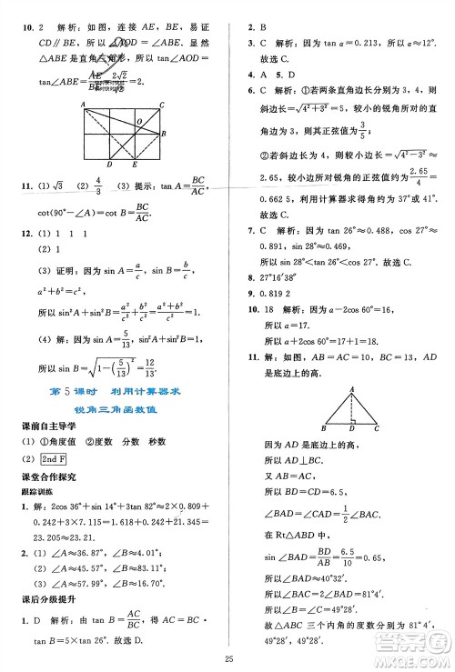 人民教育出版社2024年春同步轻松练习九年级数学下册人教版参考答案 人民教育出版社2024年春同步轻松练习九年级数学下册人教版参考答案