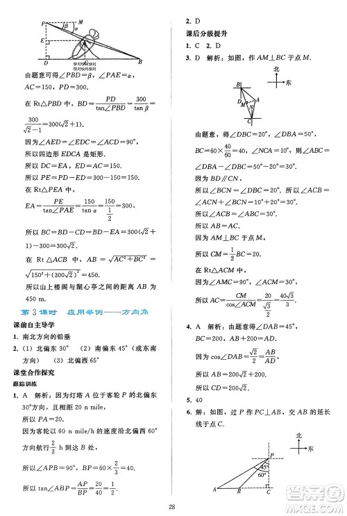 人民教育出版社2024年春同步轻松练习九年级数学下册人教版参考答案