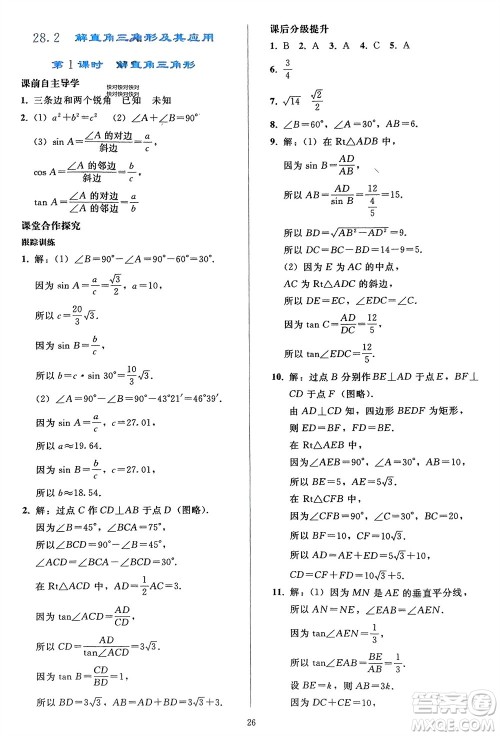 人民教育出版社2024年春同步轻松练习九年级数学下册人教版参考答案