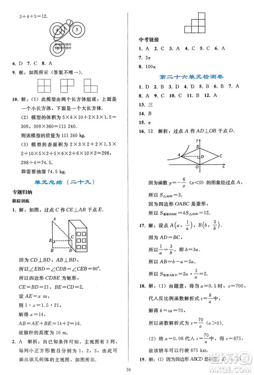 人民教育出版社2024年春同步轻松练习九年级数学下册人教版参考答案