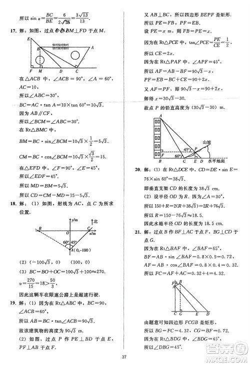 人民教育出版社2024年春同步轻松练习九年级数学下册人教版参考答案