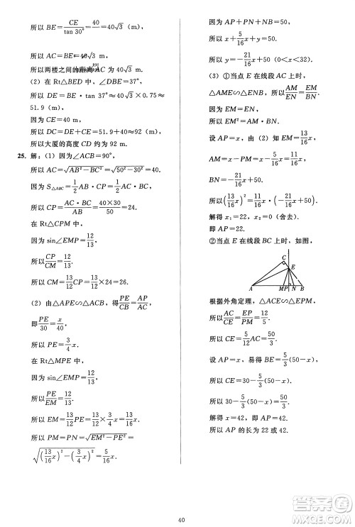 人民教育出版社2024年春同步轻松练习九年级数学下册人教版参考答案