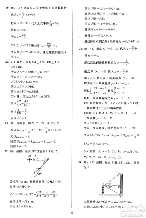 人民教育出版社2024年春同步轻松练习九年级数学下册人教版参考答案