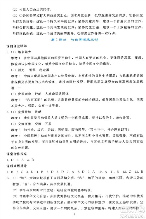 人民教育出版社2024年春同步轻松练习九年级道德与法治下册人教版辽宁专版参考答案