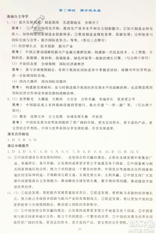 人民教育出版社2024年春同步轻松练习九年级道德与法治下册人教版辽宁专版参考答案