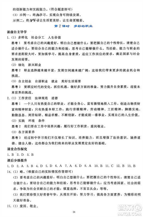 人民教育出版社2024年春同步轻松练习九年级道德与法治下册人教版辽宁专版参考答案