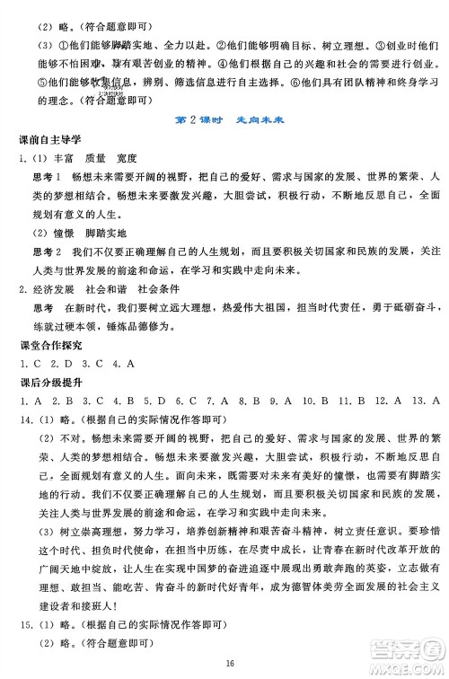 人民教育出版社2024年春同步轻松练习九年级道德与法治下册人教版辽宁专版参考答案
