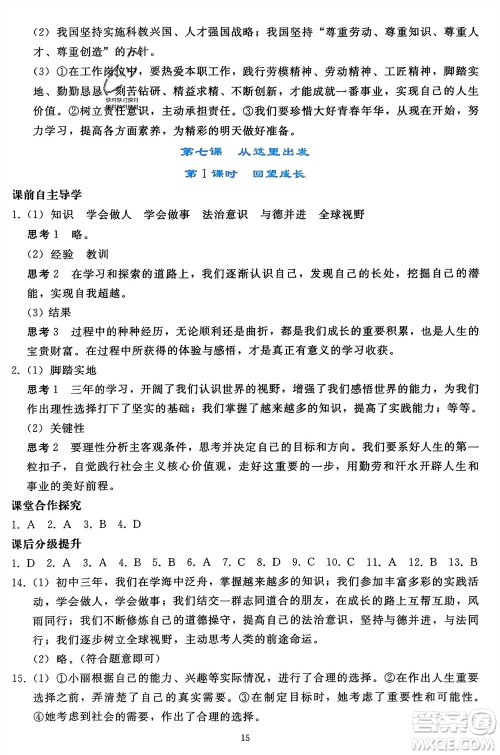 人民教育出版社2024年春同步轻松练习九年级道德与法治下册人教版辽宁专版参考答案