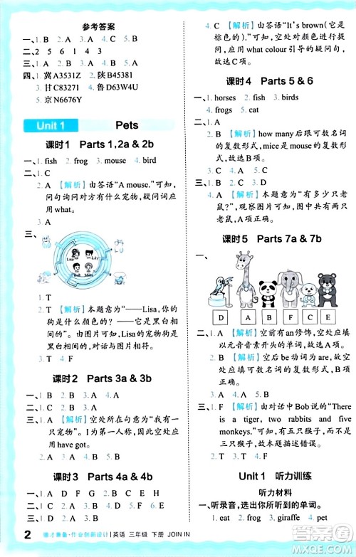 江西人民出版社2024年春王朝霞德才兼备作业创新设计三年级英语下册剑桥版答案 江西人民出版社2024年春王朝霞德才兼备作业创新设计三年级英语下册剑桥版答案