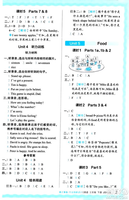 江西人民出版社2024年春王朝霞德才兼备作业创新设计三年级英语下册剑桥版答案 江西人民出版社2024年春王朝霞德才兼备作业创新设计三年级英语下册剑桥版答案