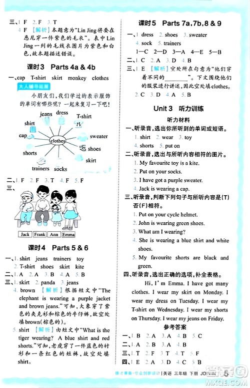 江西人民出版社2024年春王朝霞德才兼备作业创新设计三年级英语下册剑桥版答案 江西人民出版社2024年春王朝霞德才兼备作业创新设计三年级英语下册剑桥版答案