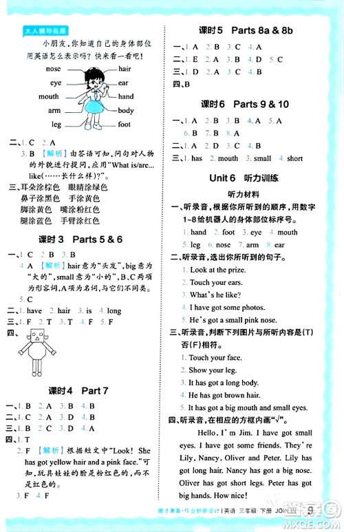 江西人民出版社2024年春王朝霞德才兼备作业创新设计三年级英语下册剑桥版答案