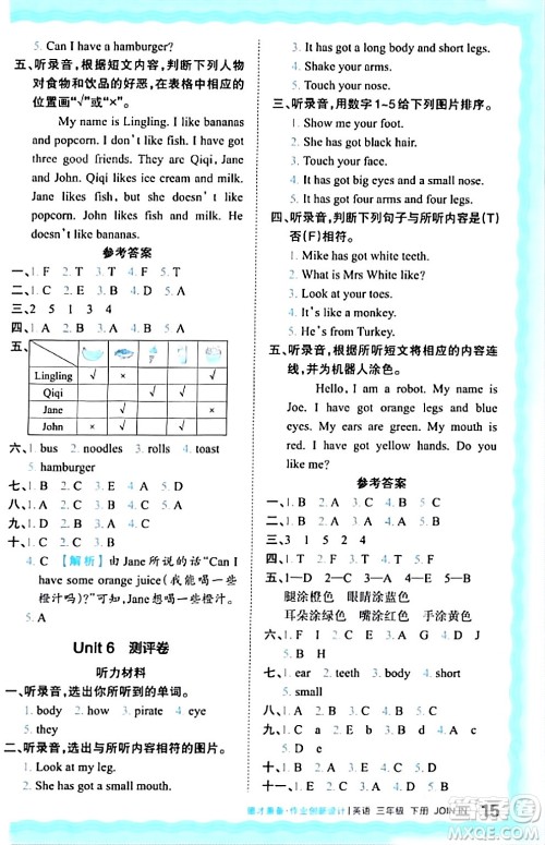 江西人民出版社2024年春王朝霞德才兼备作业创新设计三年级英语下册剑桥版答案 江西人民出版社2024年春王朝霞德才兼备作业创新设计三年级英语下册剑桥版答案