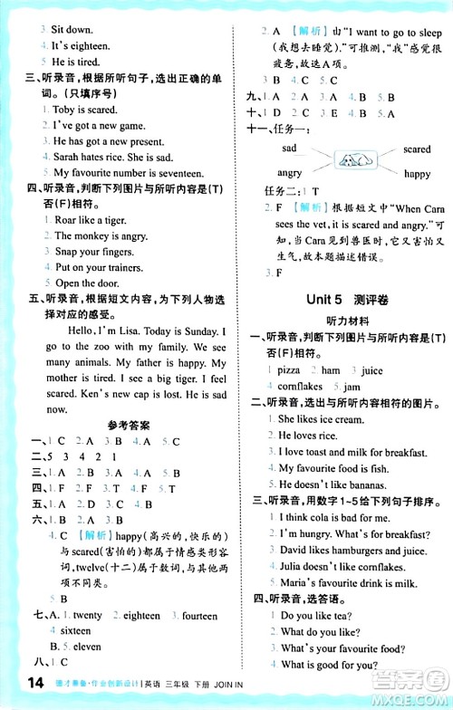 江西人民出版社2024年春王朝霞德才兼备作业创新设计三年级英语下册剑桥版答案 江西人民出版社2024年春王朝霞德才兼备作业创新设计三年级英语下册剑桥版答案