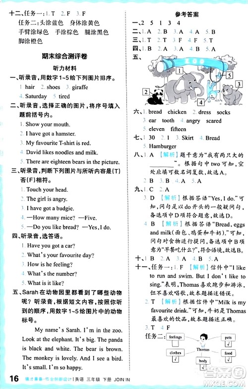 江西人民出版社2024年春王朝霞德才兼备作业创新设计三年级英语下册剑桥版答案 江西人民出版社2024年春王朝霞德才兼备作业创新设计三年级英语下册剑桥版答案