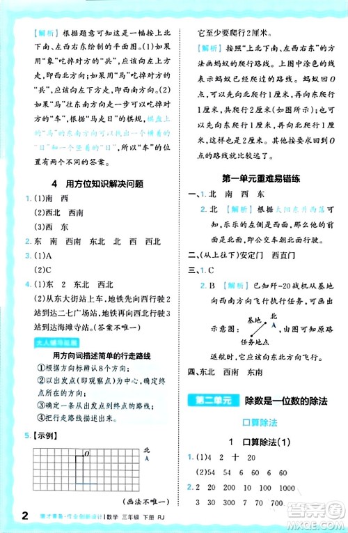 江西人民出版社2024年春王朝霞德才兼备作业创新设计三年级数学下册人教版答案