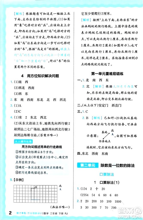 江西人民出版社2024年春王朝霞德才兼备作业创新设计三年级数学下册人教版答案