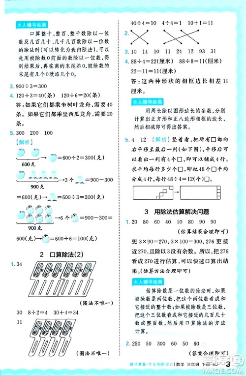 江西人民出版社2024年春王朝霞德才兼备作业创新设计三年级数学下册人教版答案