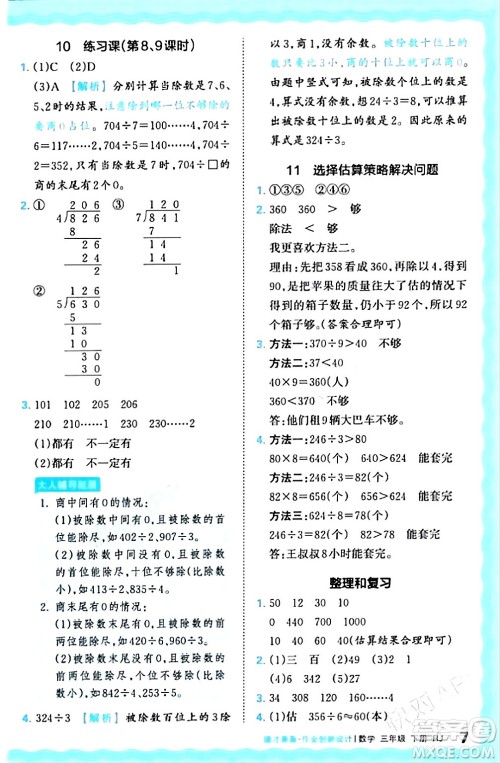 江西人民出版社2024年春王朝霞德才兼备作业创新设计三年级数学下册人教版答案