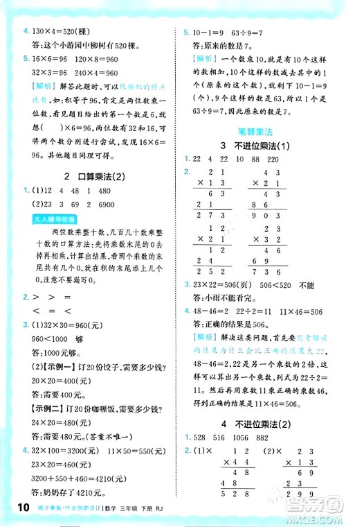 江西人民出版社2024年春王朝霞德才兼备作业创新设计三年级数学下册人教版答案