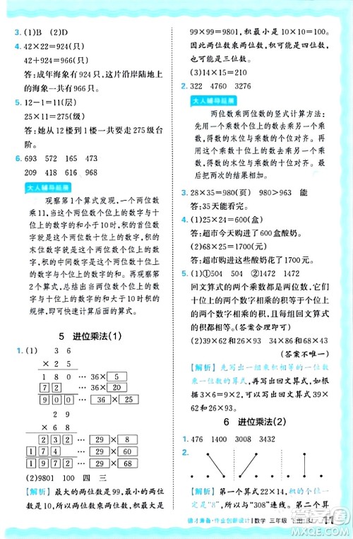 江西人民出版社2024年春王朝霞德才兼备作业创新设计三年级数学下册人教版答案